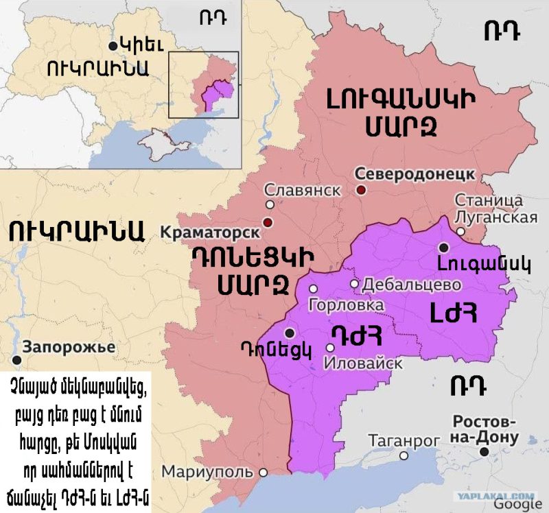 Ո՞ւր կտանի Դոնբասի ճանաչումը