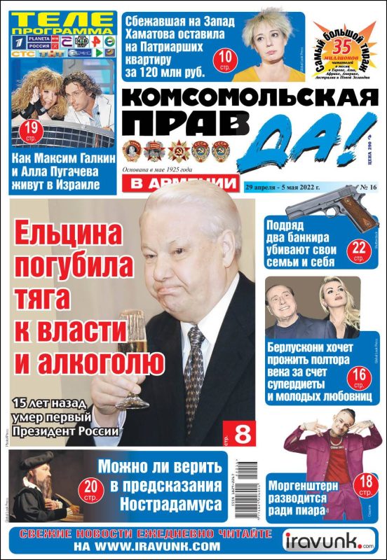 ⚡️⚡️В сегодняшнем номере «Комсомольской Правды в Армении» читайте