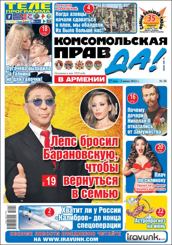 ⚡️⚡️В сегодняшнем номере «Комсомольской Правды в Армении» читайте