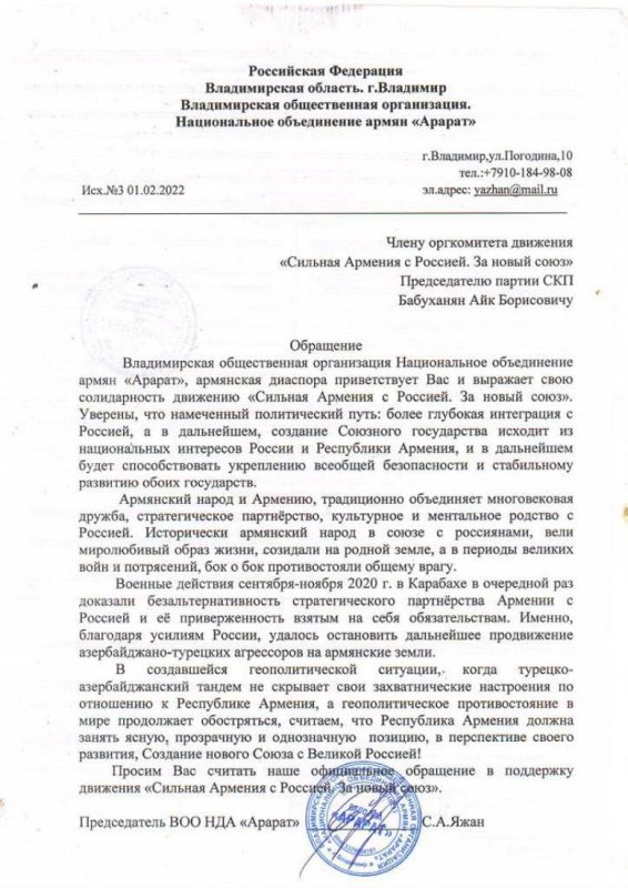 Армянская община Владимирской области РФ – в поддержку Движения “Сильная Армения с Россией – За новый Союз”