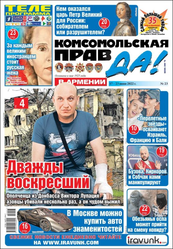⚡️⚡️В сегодняшнем номере «Комсомольской Правды в Армении» читайте