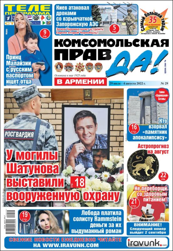 ⚡️⚡️В сегодняшнем номере «Комсомольской Правды в Армении» читайте