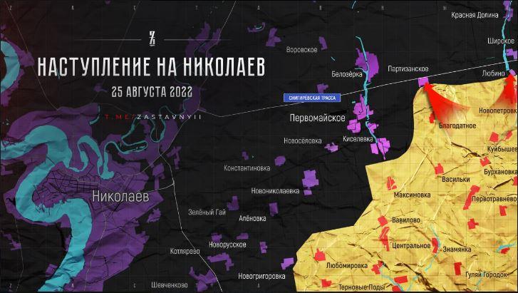 Նիկոլաևսկի ուղղությամբ հարձակում է իրականացվում Պարտիզանսկի և Լյուբինոյի ամրացված տարածքի վրա (Քարտեզ)