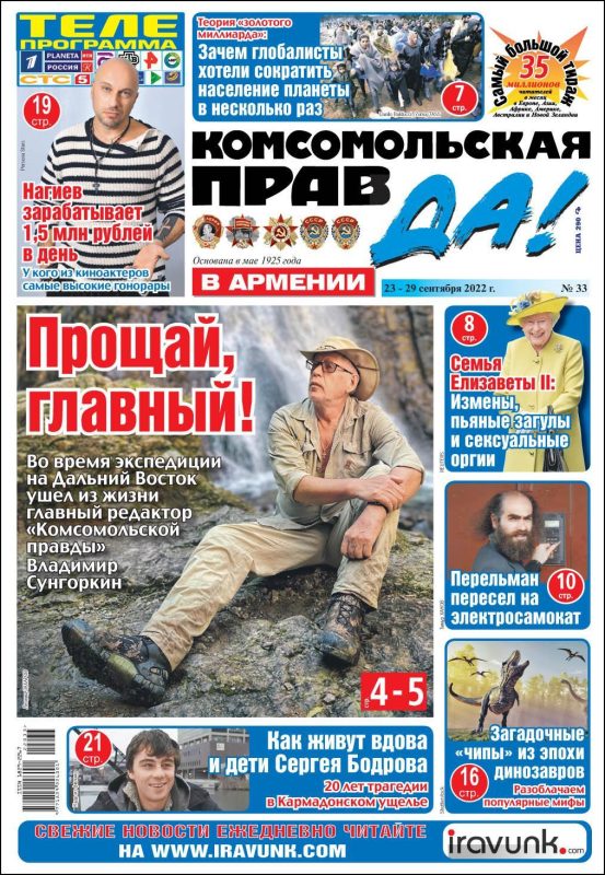 ⚡️⚡️В сегодняшнем номере «Комсомольской Правды в Армении» читайте