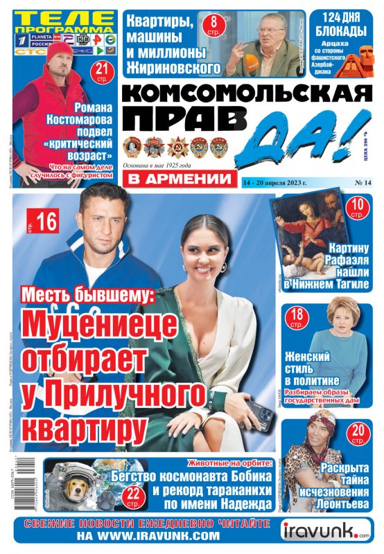 ⚡️⚡️В сегодняшнем номере «Комсомольской Правды в Армении» читайте