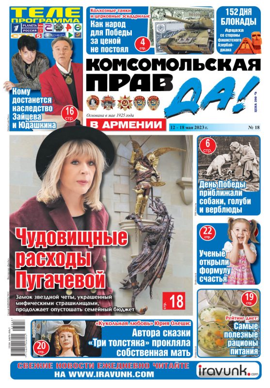 ⚡️⚡️В сегодняшнем номере «Комсомольской Правды в Армении» читайте