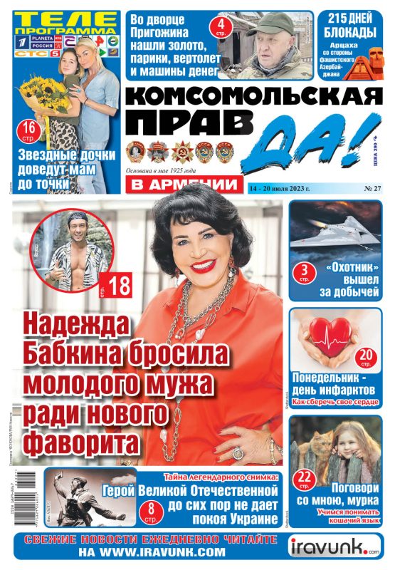 ⚡️⚡️В сегодняшнем номере «Комсомольской Правды в Армении» читайте