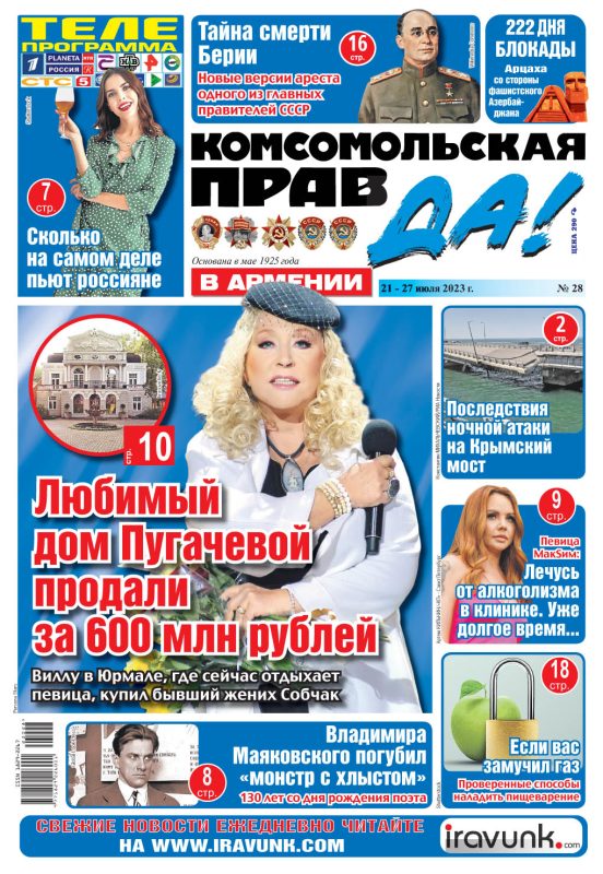 ⚡️⚡️В сегодняшнем номере «Комсомольской Правды в Армении» читайте