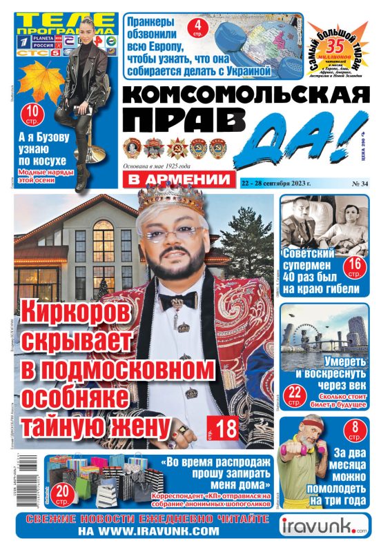 ⚡️⚡️В сегодняшнем номере «Комсомольской Правды в Армении» читайте