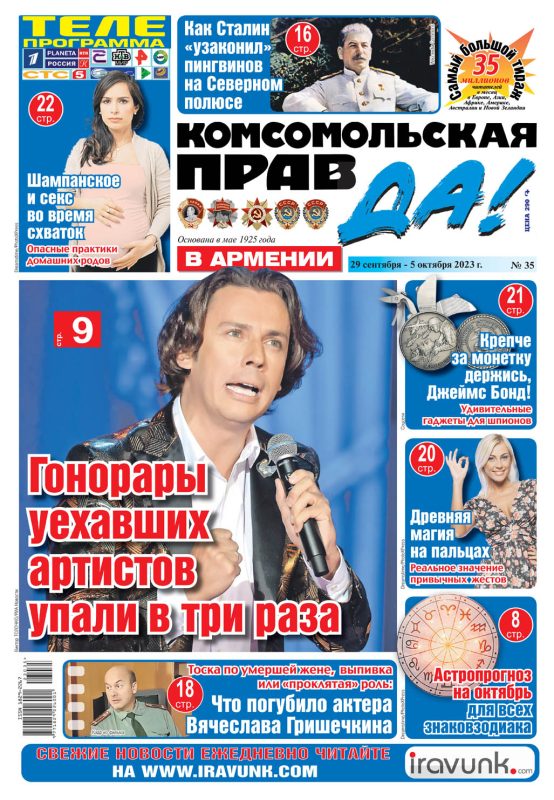 ⚡️⚡️В сегодняшнем номере «Комсомольской Правды в Армении» читайте
