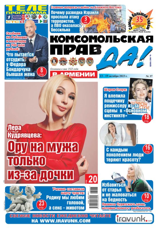 ⚡️⚡️В сегодняшнем номере «Комсомольской Правды в Армении» читайте