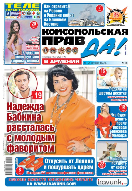 ⚡️⚡️В сегодняшнем номере «Комсомольской Правды в Армении» читайте