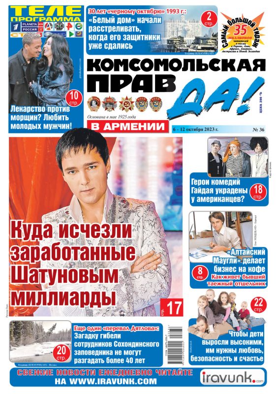 ⚡️⚡️В сегодняшнем номере «Комсомольской Правды в Армении» читайте