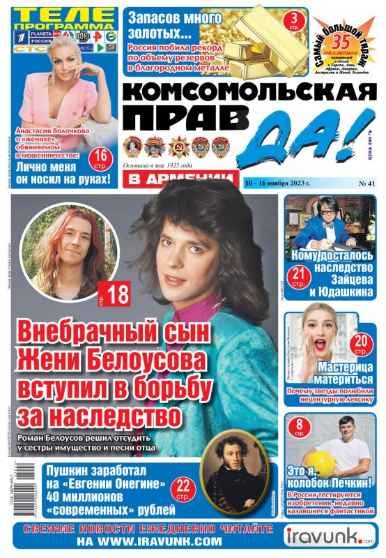 ⚡️⚡️В сегодняшнем номере «Комсомольской Правды в Армении» читайте
