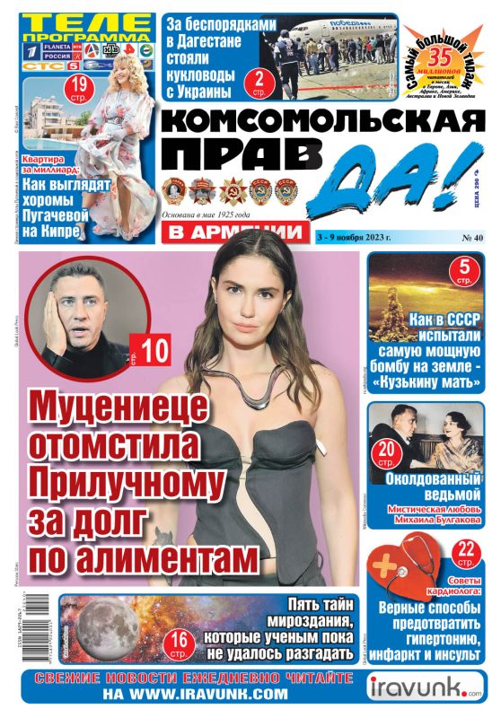 ⚡️⚡️В сегодняшнем номере «Комсомольской Правды в Армении» читайте